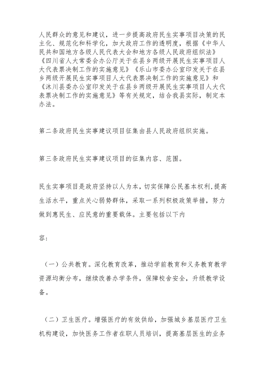 县民生实事建议项目征集暂行办法的通知.docx_第2页