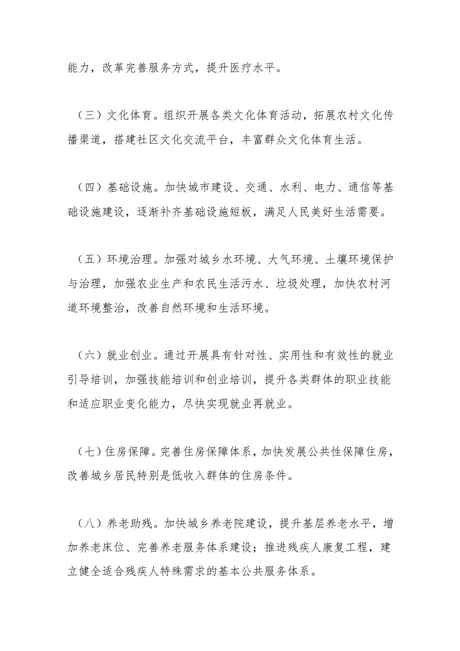 县民生实事建议项目征集暂行办法的通知.docx_第3页