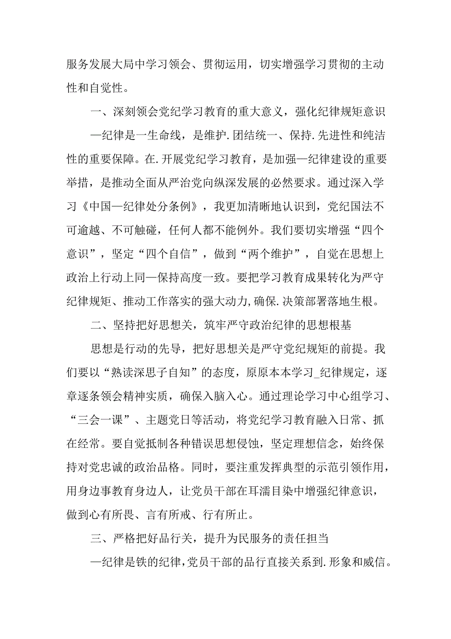 纪委书记在《中国共产党纪律处分条例》专题辅导会上的发言.docx_第2页