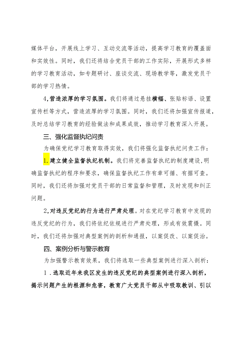 全区党纪学习教育部署会议上的讲话.docx_第3页