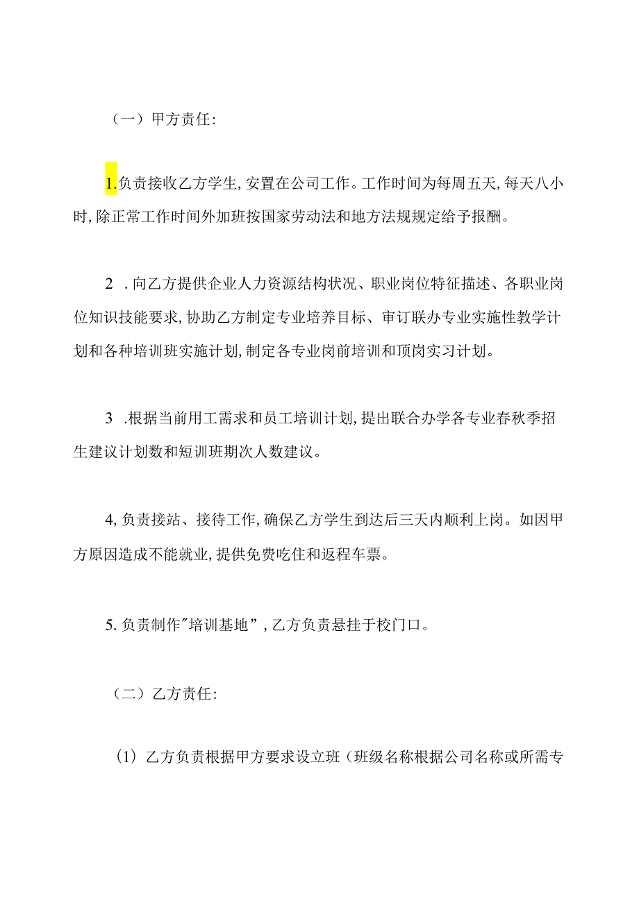 企校合作办学协议书.docx_第2页