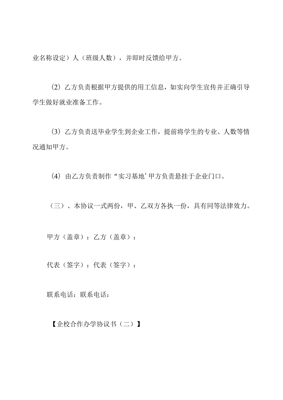 企校合作办学协议书.docx_第3页