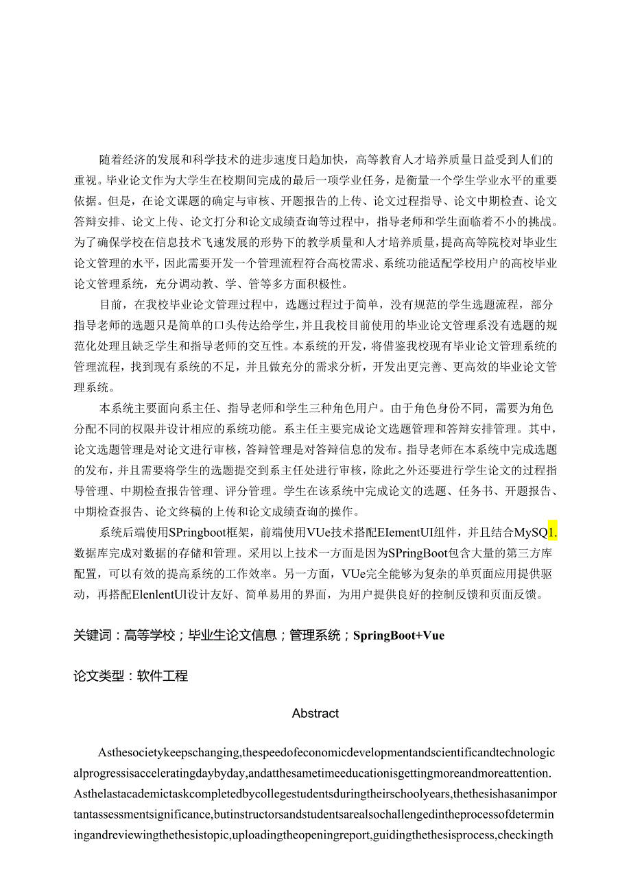 高校毕业论文管理系统.docx_第2页