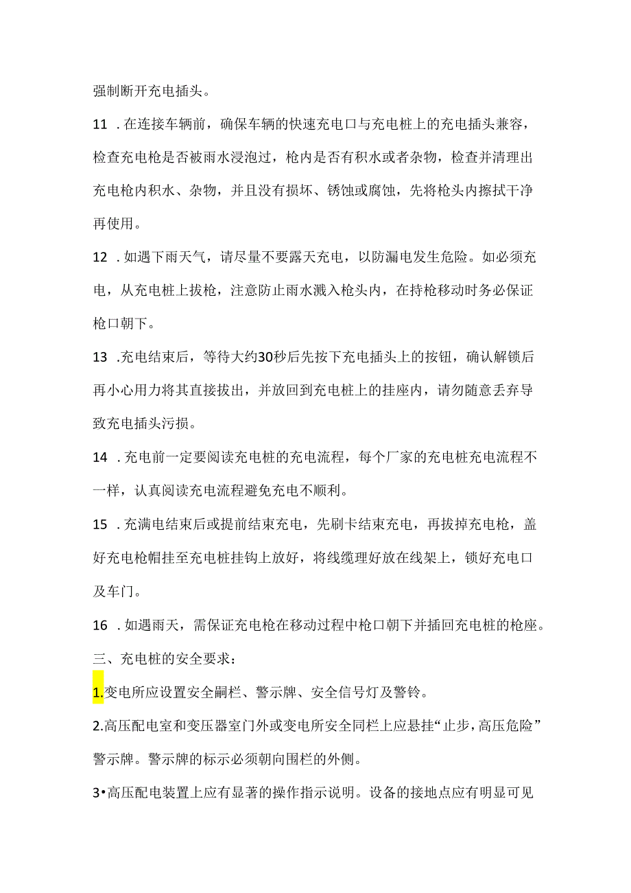 电动汽车充电桩安全使用指南.docx_第3页