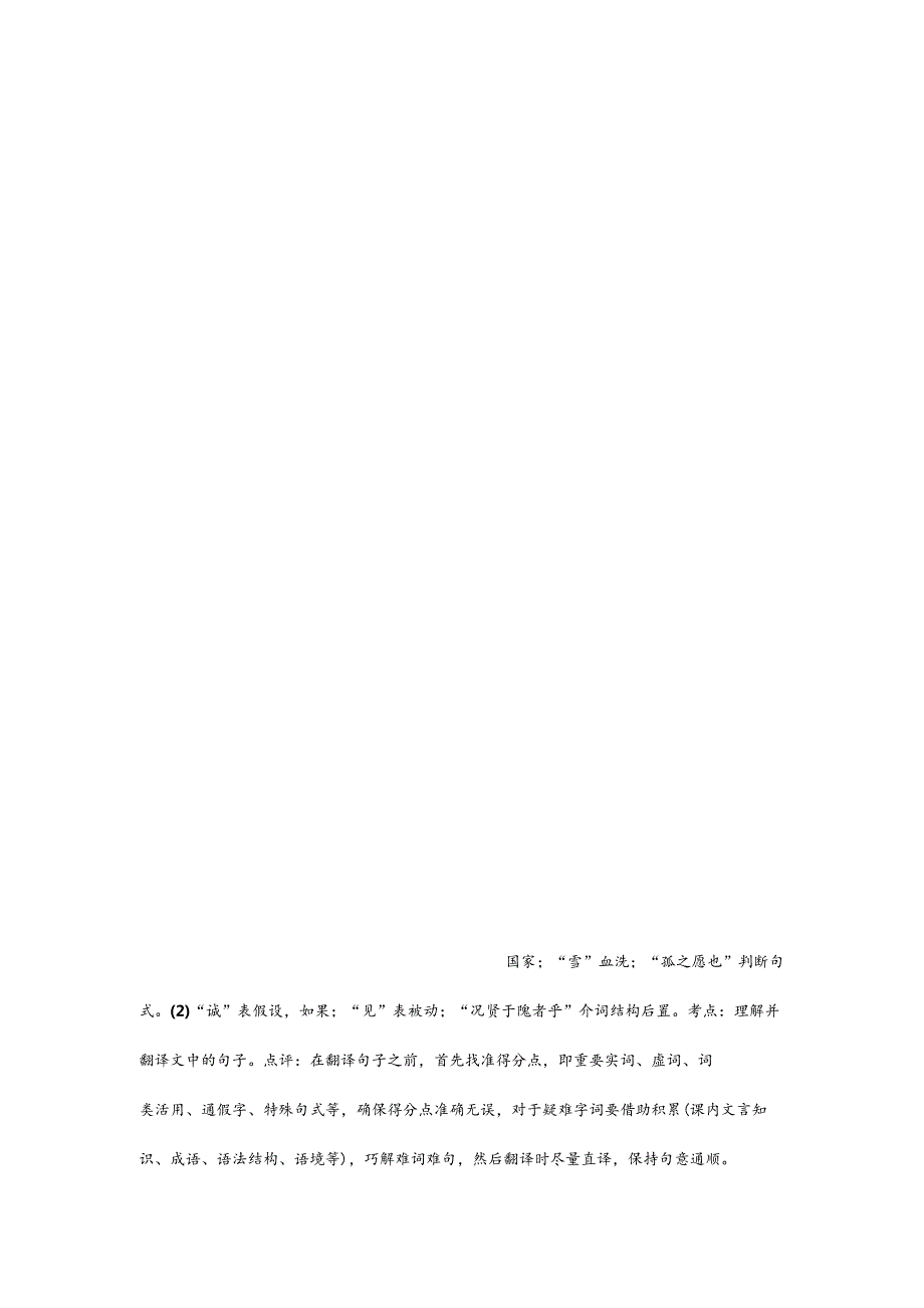 “燕昭王收破燕后即位卑身厚币以招贤者欲将以报”阅读答案及考点分析.docx_第3页