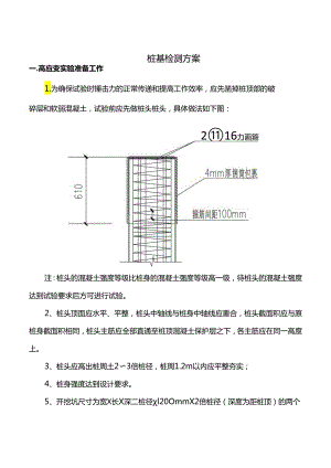 桩基检测方案 .docx