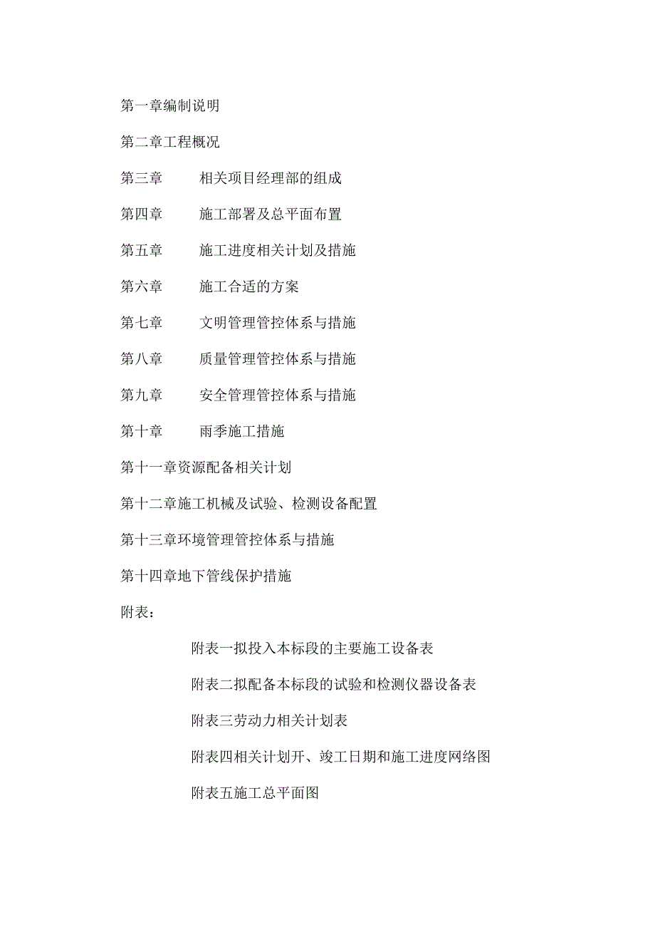 X演艺中心室内装修工程项目招标文件.docx_第1页