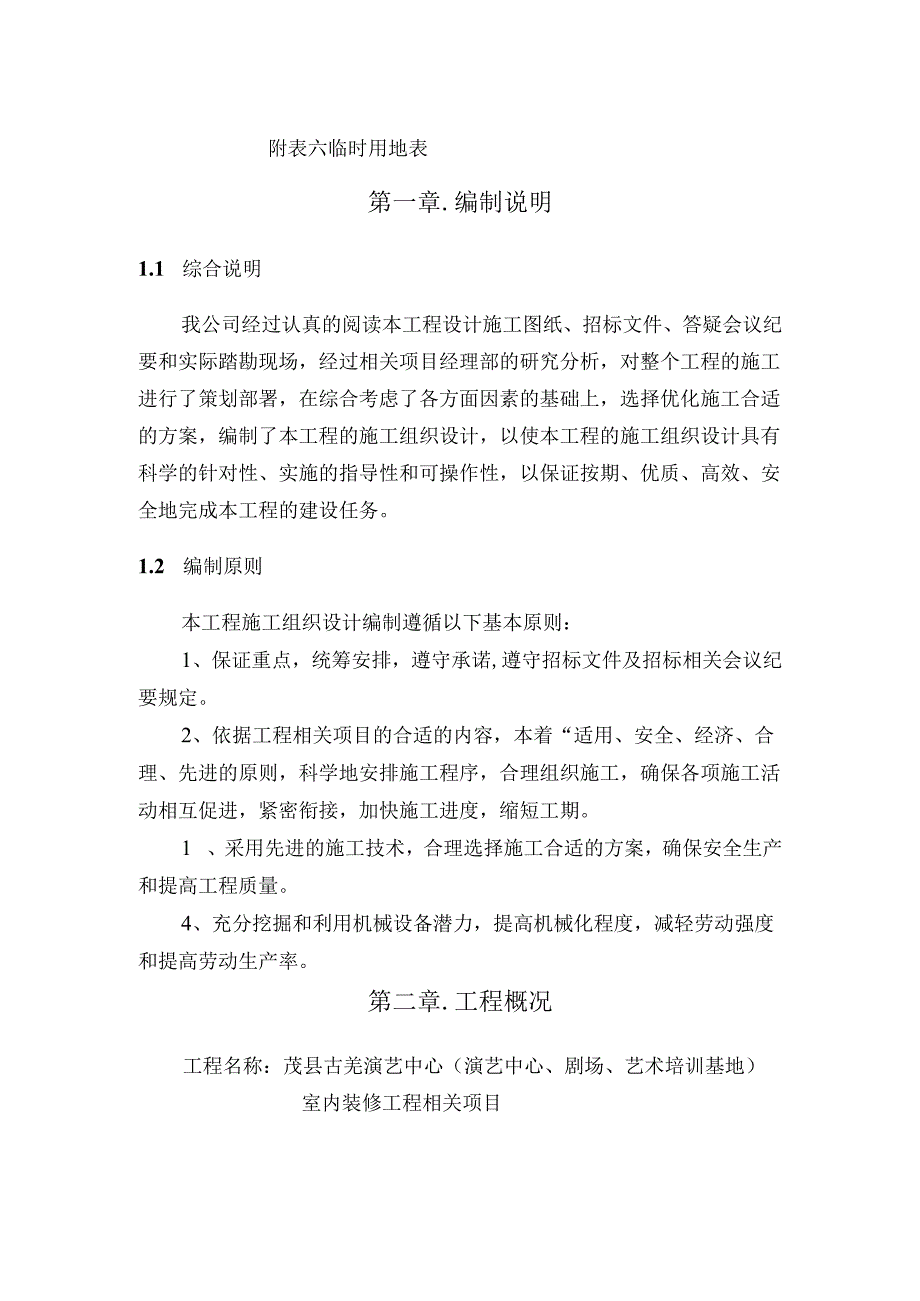 X演艺中心室内装修工程项目招标文件.docx_第2页