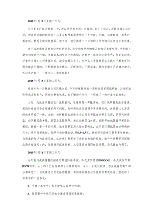 安装方向的工程造价实习日志篇.docx