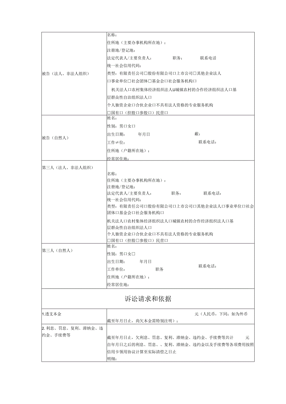 银行信用卡纠纷起诉状模版.docx_第2页