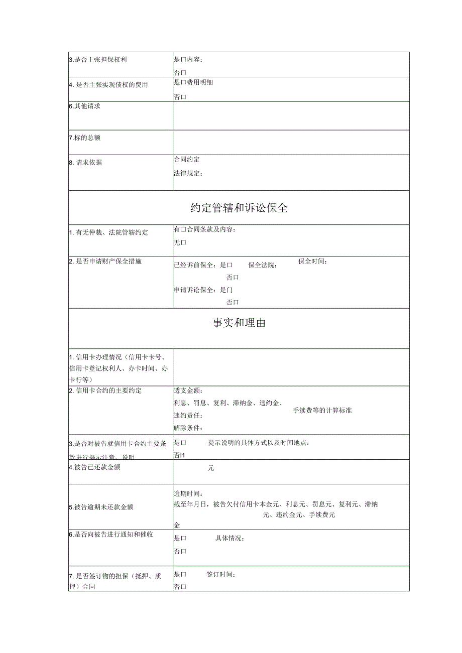 银行信用卡纠纷起诉状模版.docx_第3页