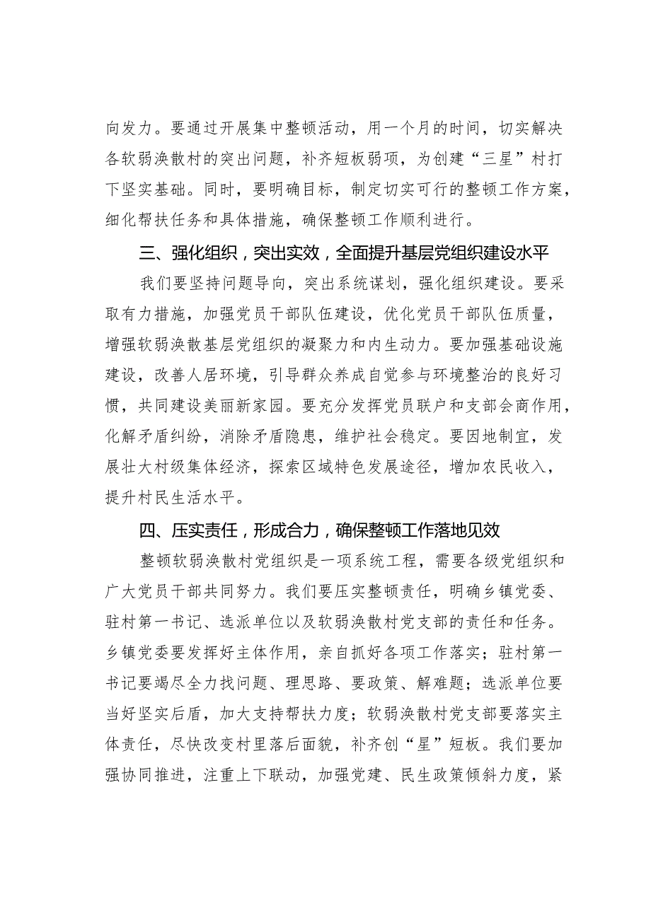 在某某县软弱涣散村党组织整顿工作动员部署会上的讲话.docx_第2页