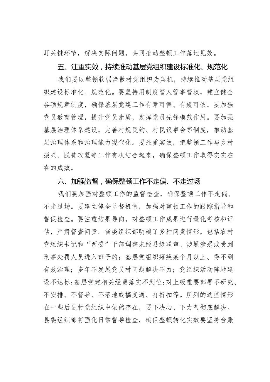 在某某县软弱涣散村党组织整顿工作动员部署会上的讲话.docx_第3页