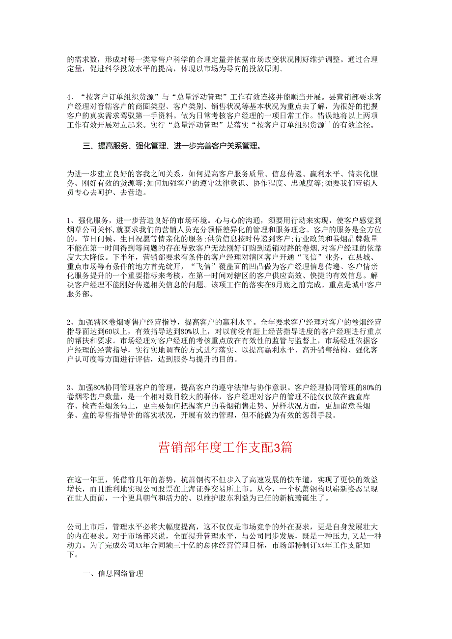 营销部2024年下半年工作计划范文.docx_第2页