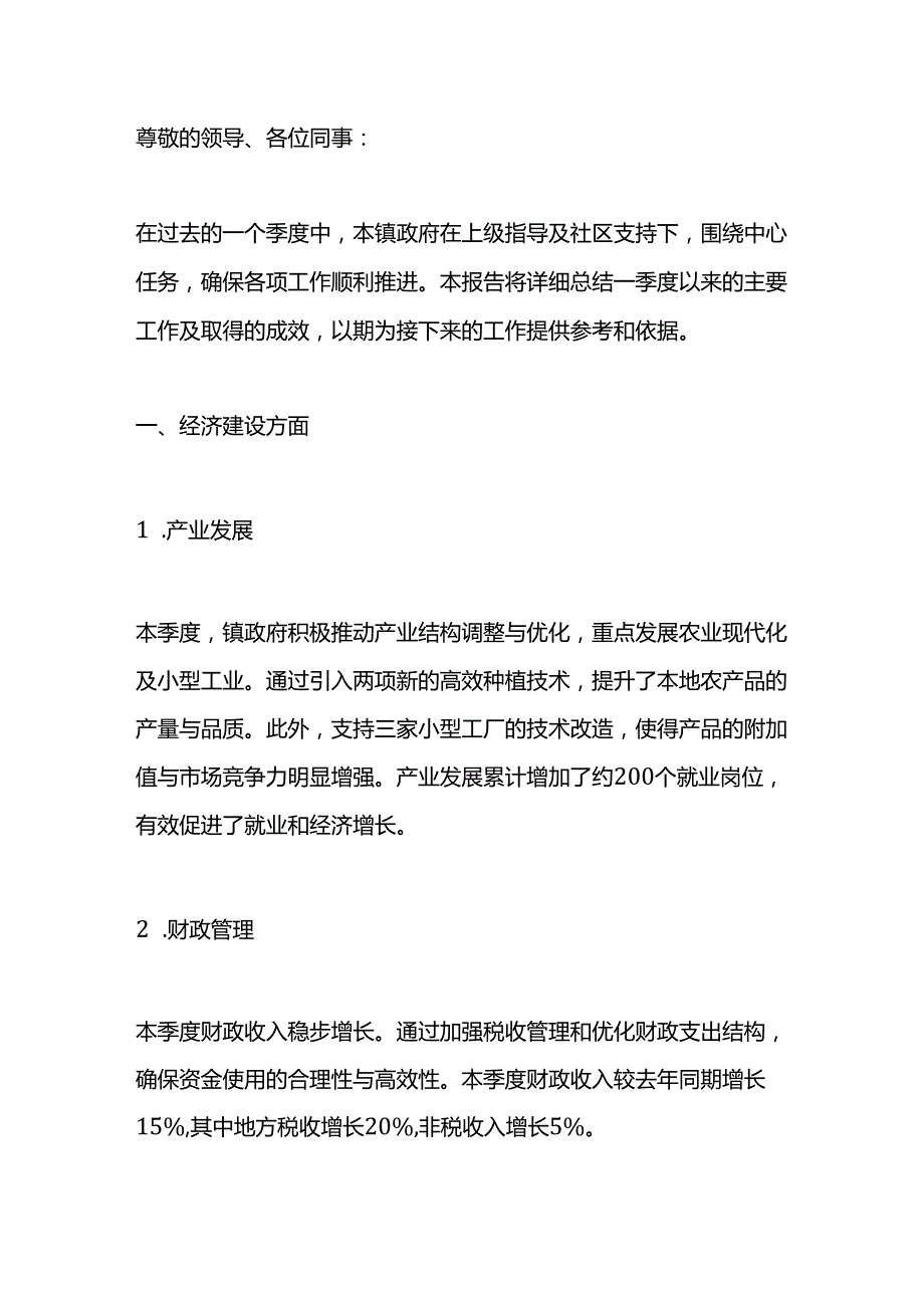 镇政府一季度工作总结报告.docx_第1页