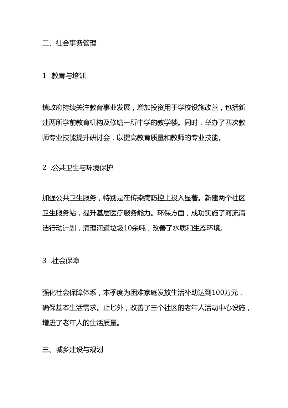 镇政府一季度工作总结报告.docx_第2页