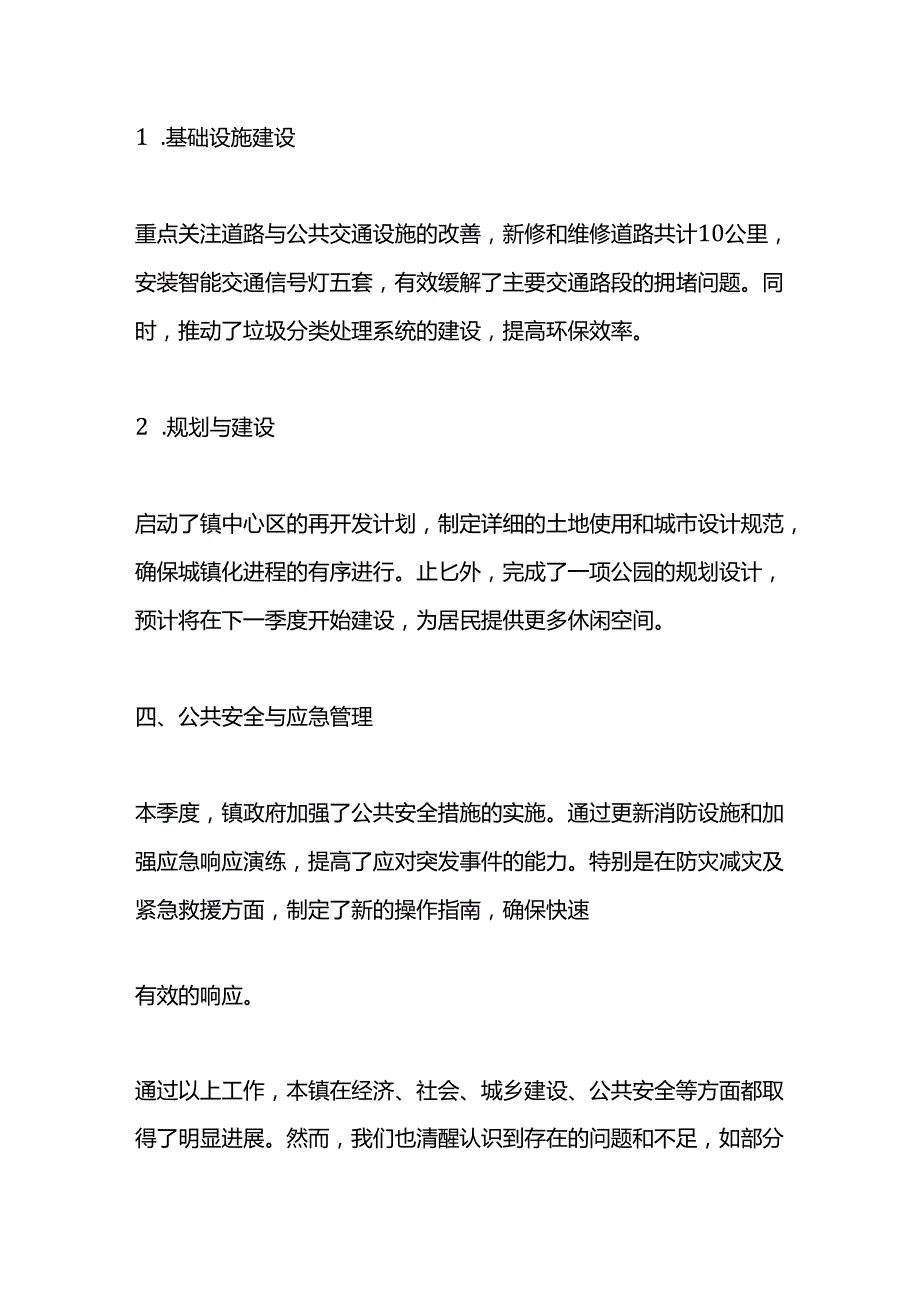 镇政府一季度工作总结报告.docx_第3页