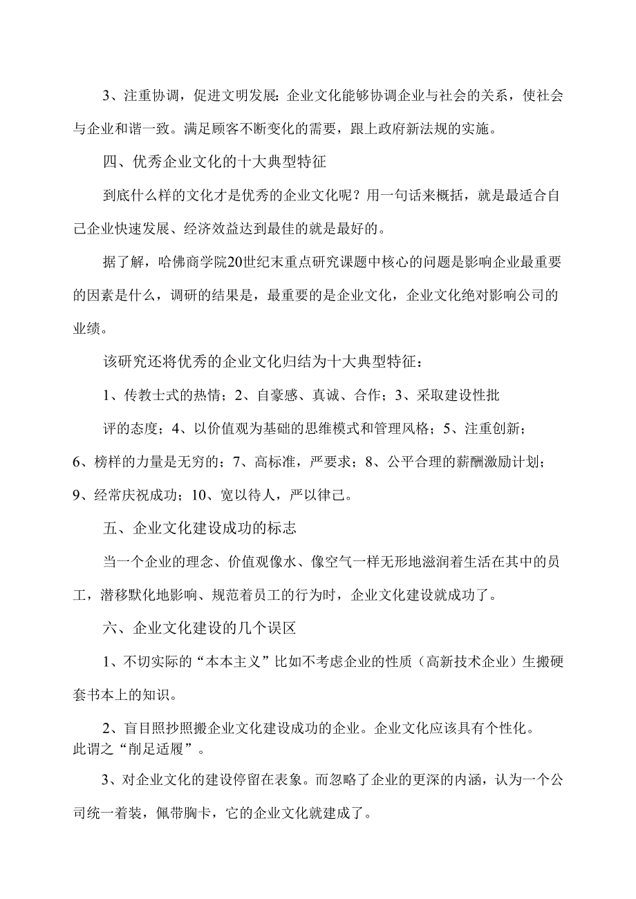 关于企业文化建设方案的思考（2023年）.docx_第3页