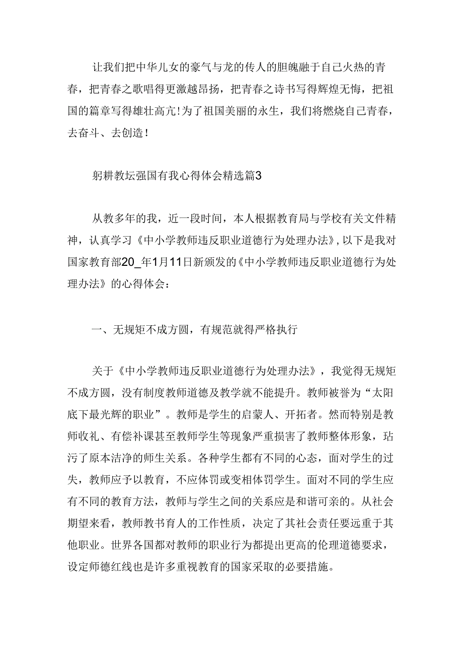 躬耕教坛强国有我心得体会.docx_第3页