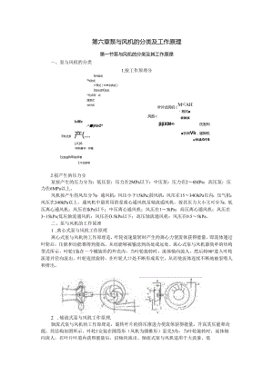 安徽电气职院流体力学泵与风机讲义06泵与风机的分类及工作原理.docx