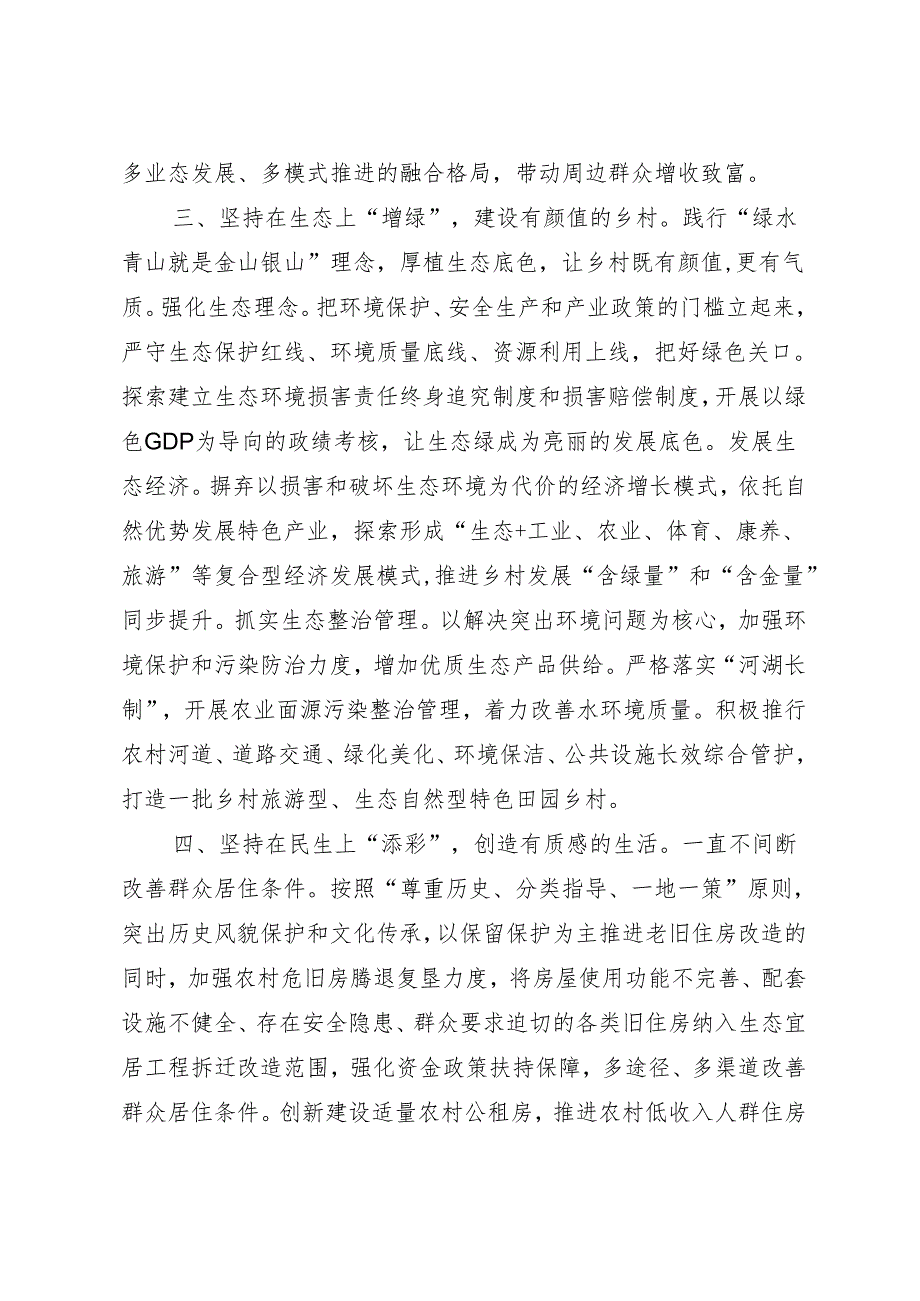 以生态宜居引领乡村实现绿色发展的建议.docx_第3页