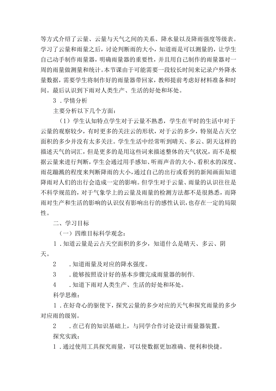 云量和雨量（公开课一等奖创新教案）.docx_第2页