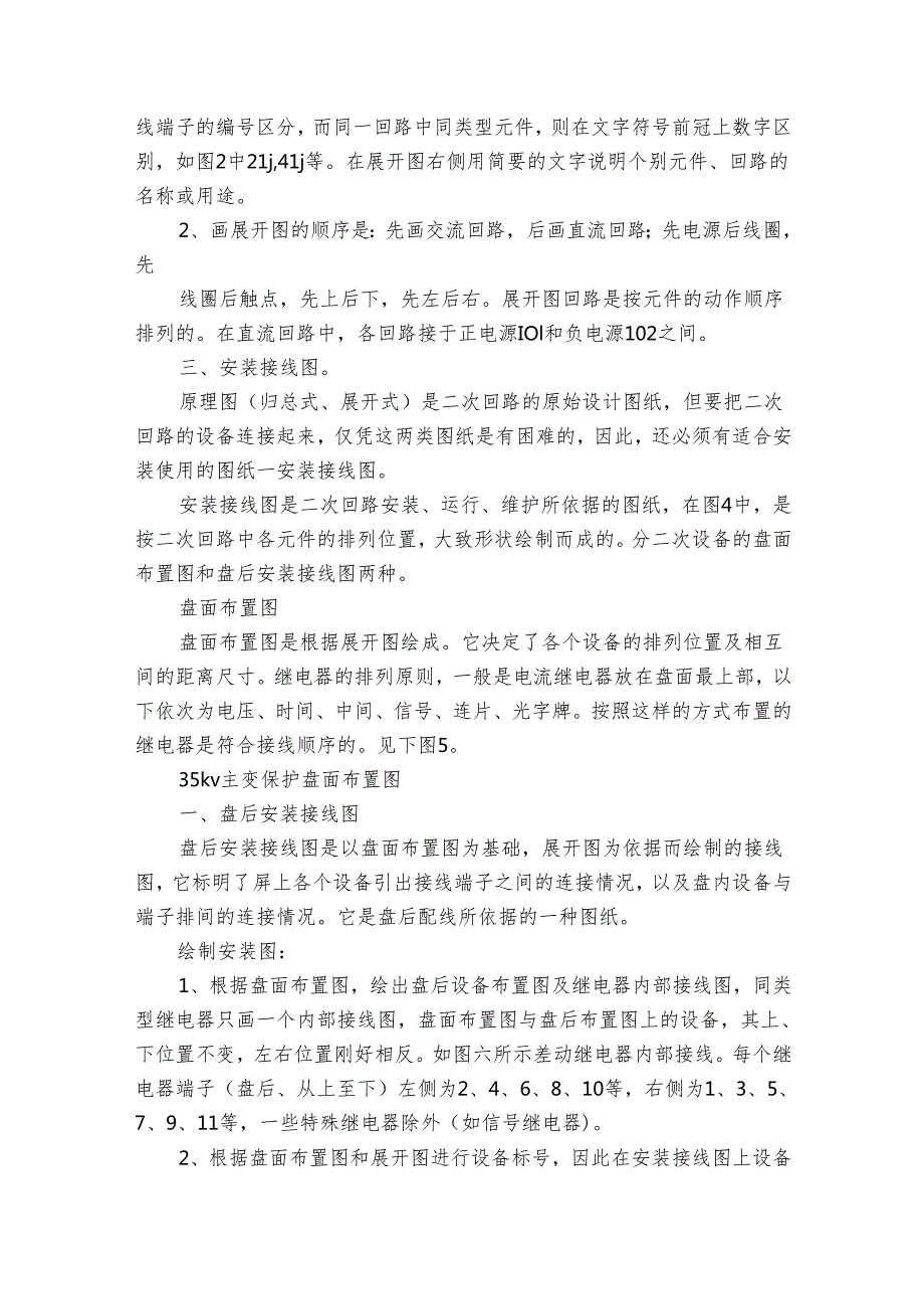 二次回路实习心得_二次回路配线实习总结（32篇）.docx_第2页