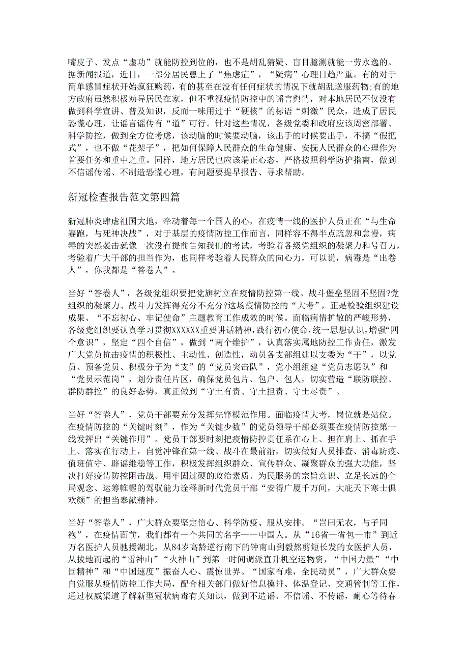 新新冠检查报告范文优选20篇.docx_第3页