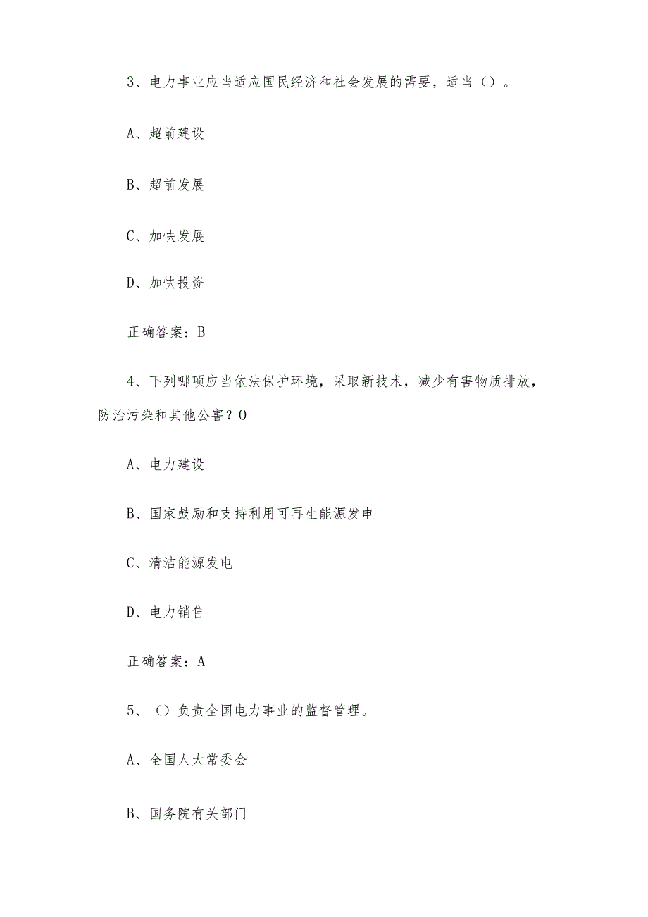 供电监管知识竞赛题库附答案（1-200题）.docx_第2页