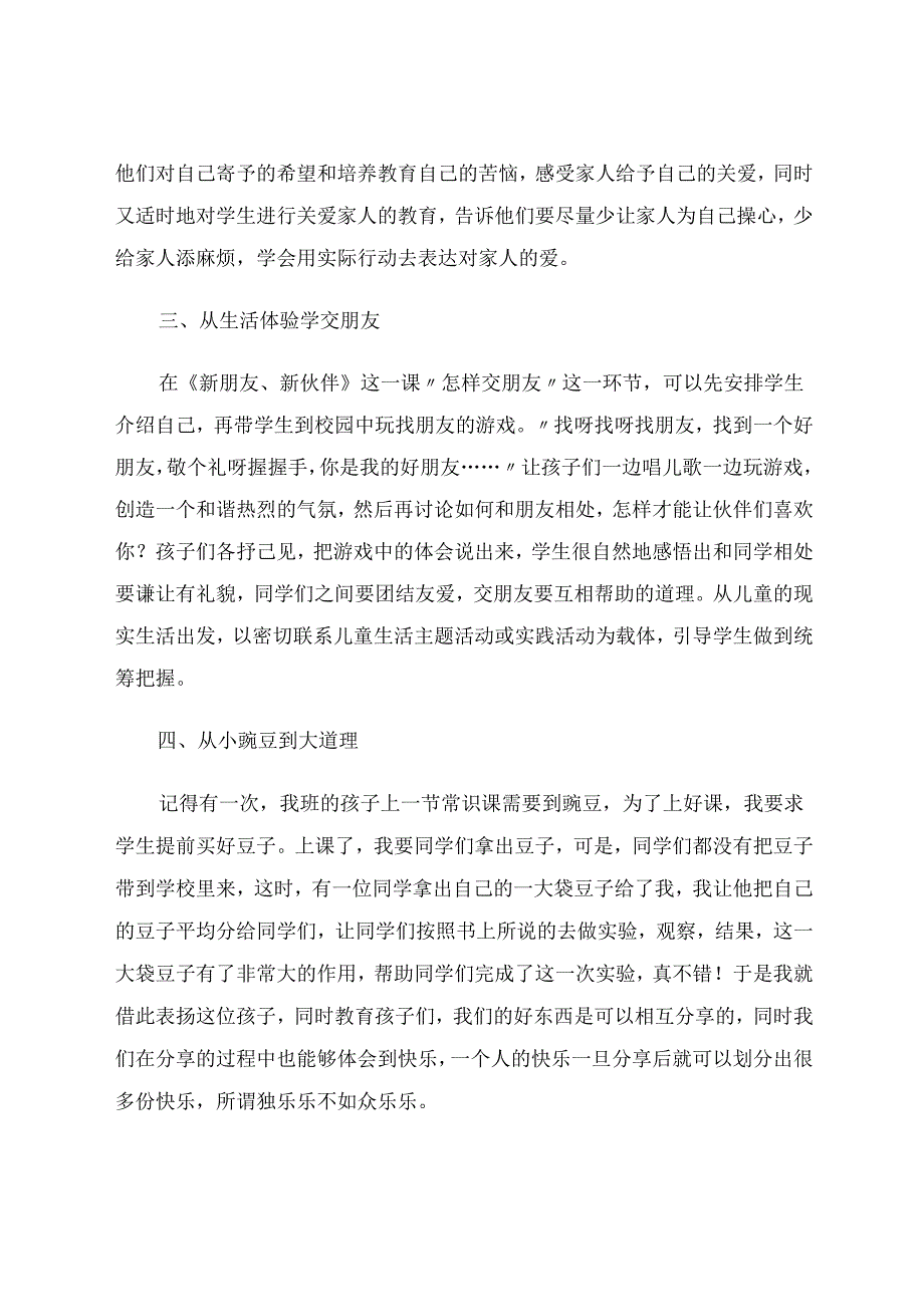 在生活点滴中培养孩子品德 论文.docx_第3页