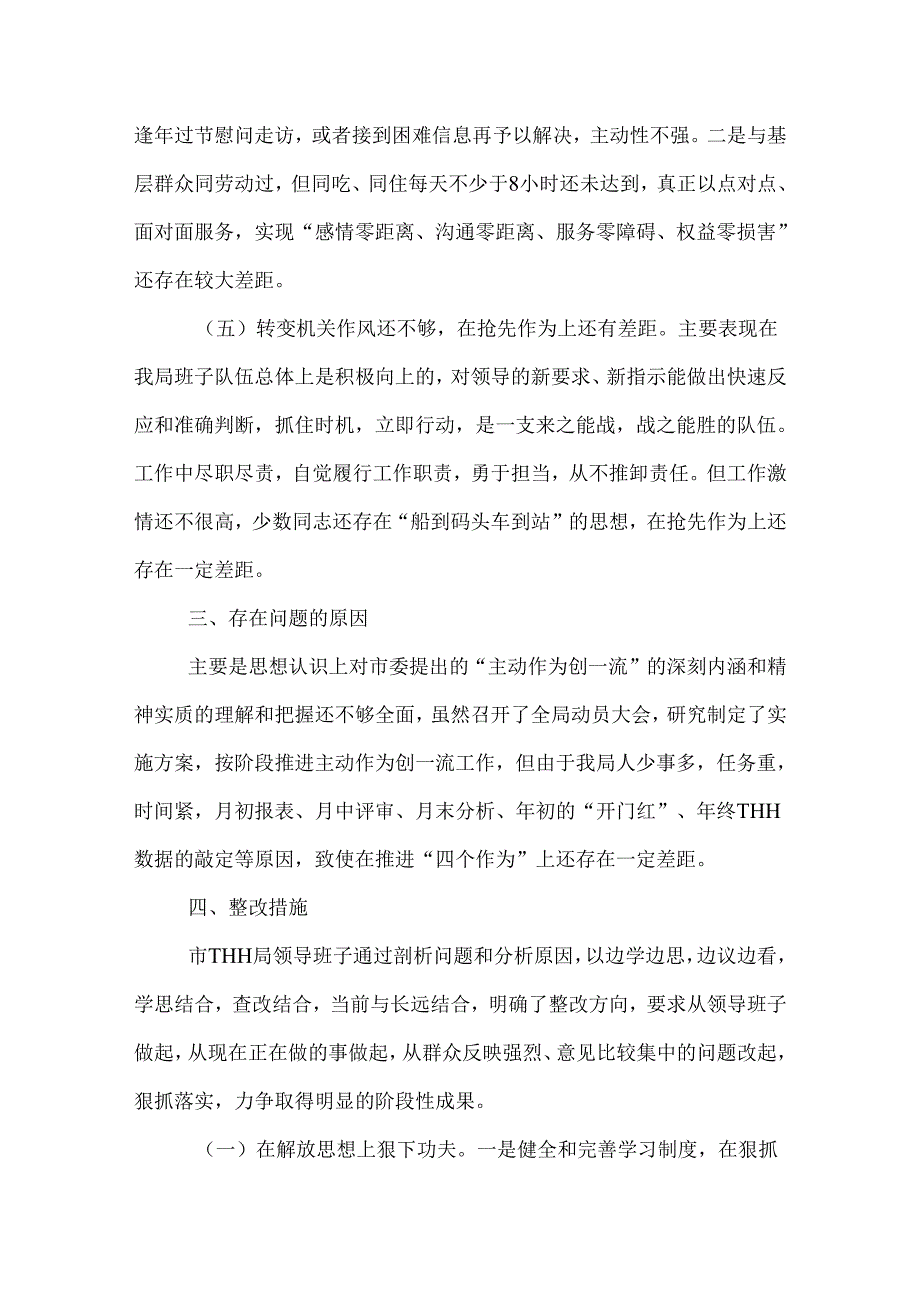 主动作为创一流活动剖析材料.docx_第3页