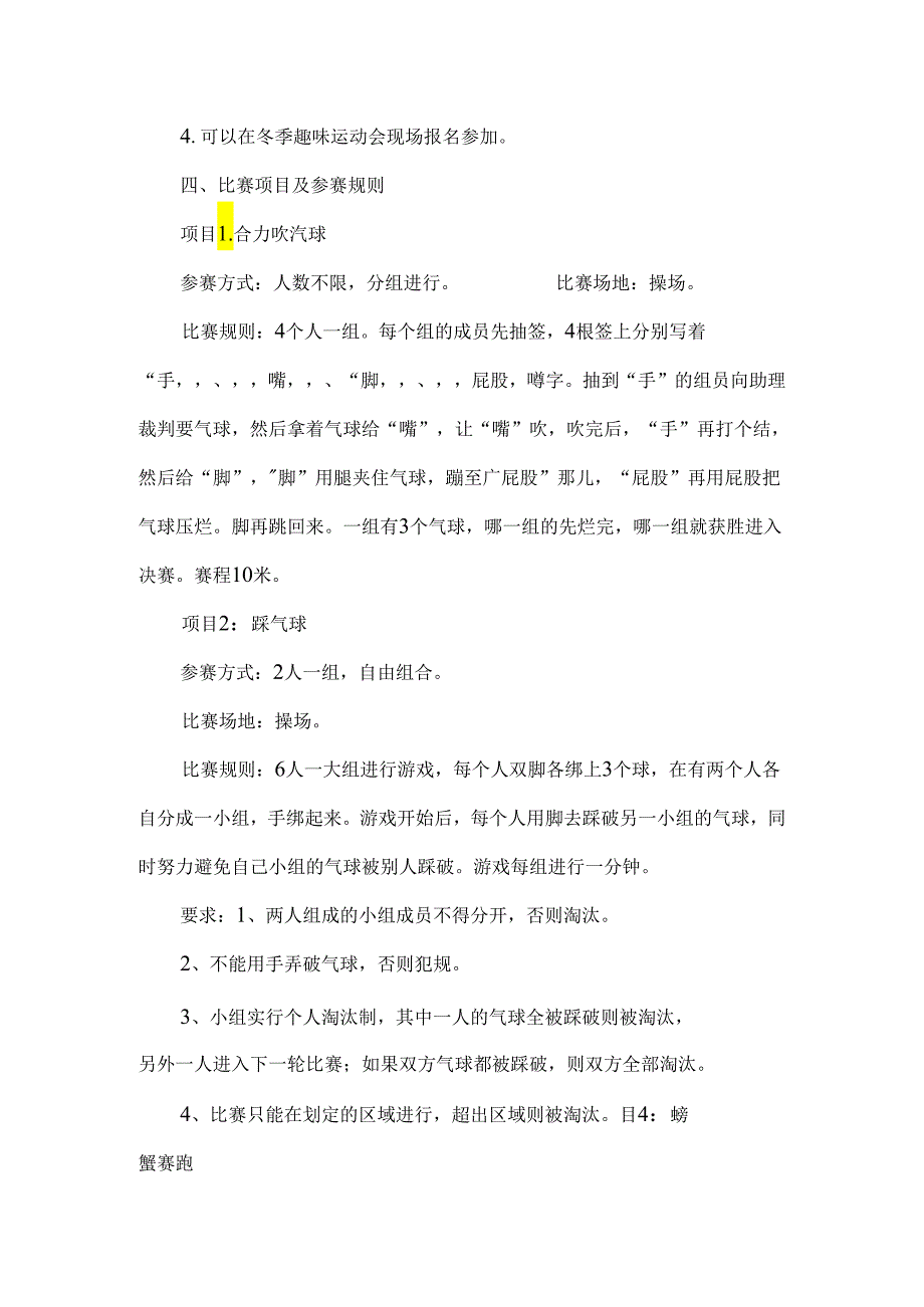 XX水利水电职业学院关于在全院开展第X届大学生冬季趣味运动会活动的通知（2024年）.docx_第2页