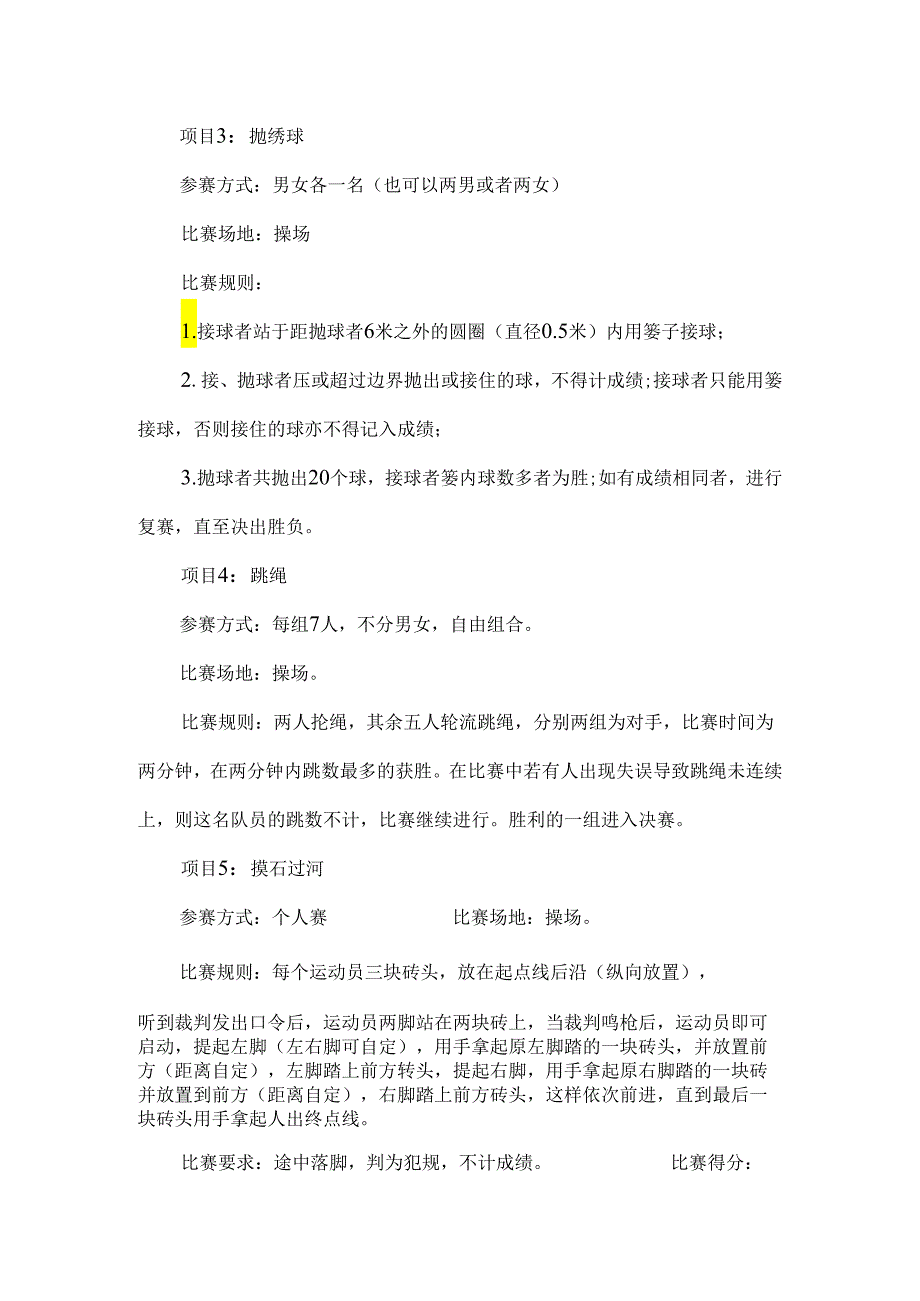 XX水利水电职业学院关于在全院开展第X届大学生冬季趣味运动会活动的通知（2024年）.docx_第3页