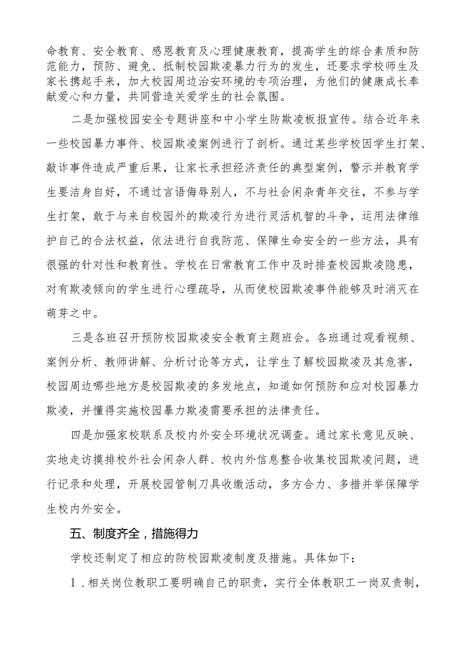 2024年预防校园欺凌专项治理工作自查报告14篇.docx_第3页