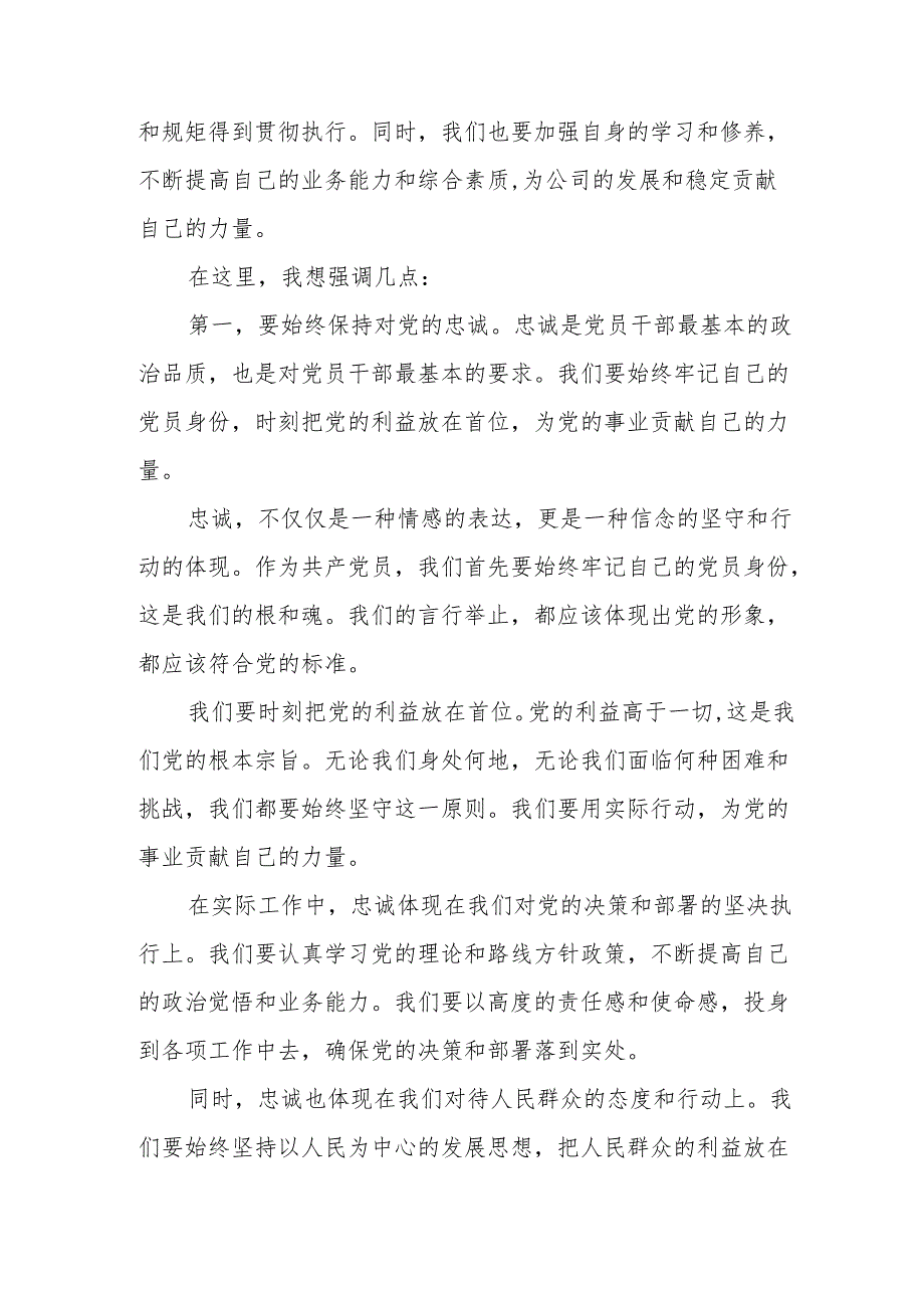 某国企公司纪委书记在党纪学习教育专题读书班上研讨发言.docx_第3页