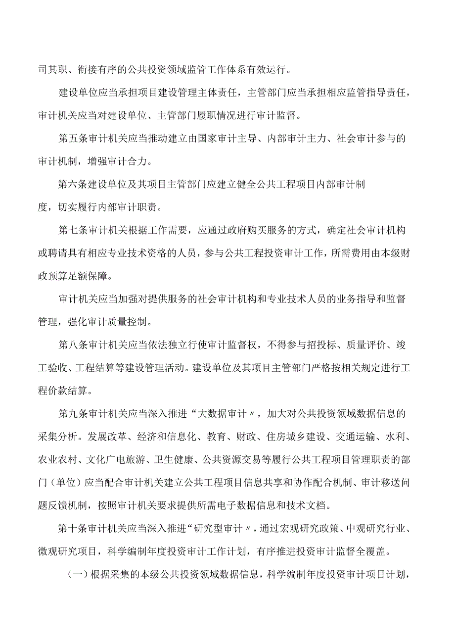 广元市人民政府办公室关于印发《广元市公共工程项目审计监督办法》的通知.docx_第2页