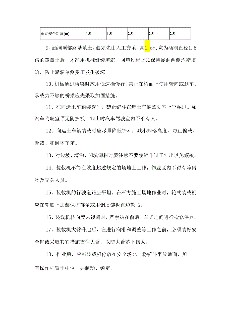 设备操作规程、岗位职责.docx_第2页