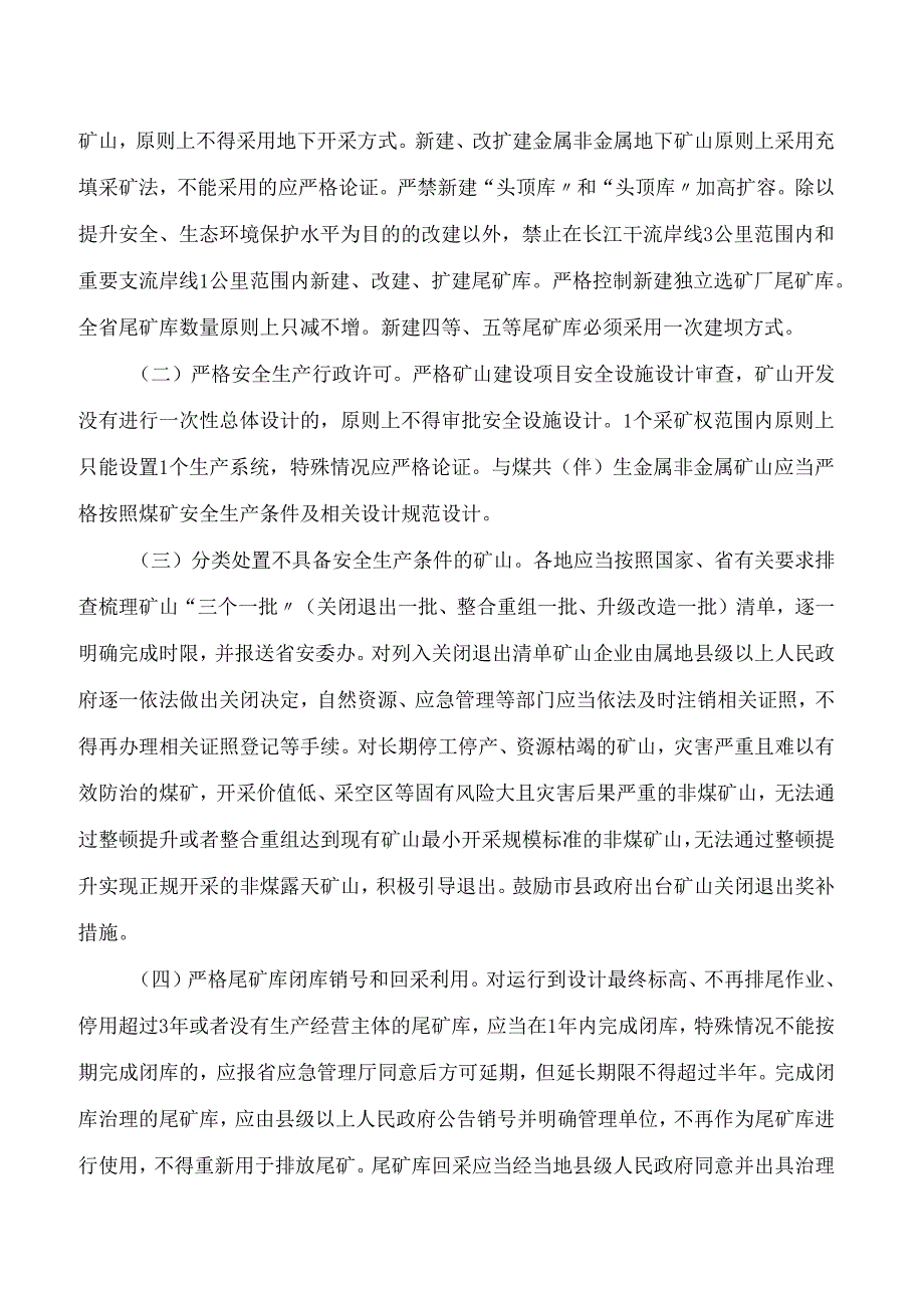 湖南省人民政府办公厅关于印发《湖南省进一步加强矿山安全生产工作的若干措施》的通知.docx_第2页