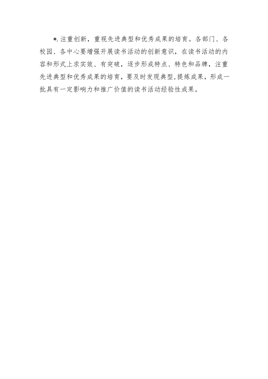 教育系统读书会活动方案.docx_第3页