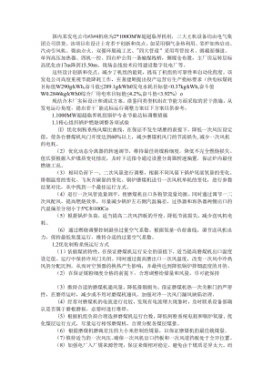 百万机组节能达标运行调整实例探讨.docx