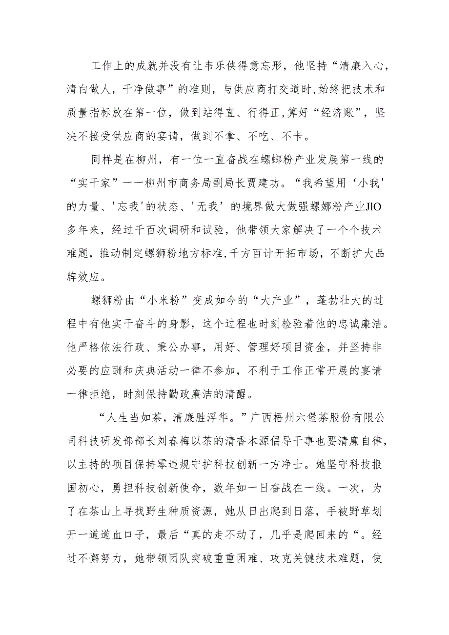 勤政为民树标杆 廉洁奉公树新风——2023年度“广西勤廉先进个人”群像.docx_第2页