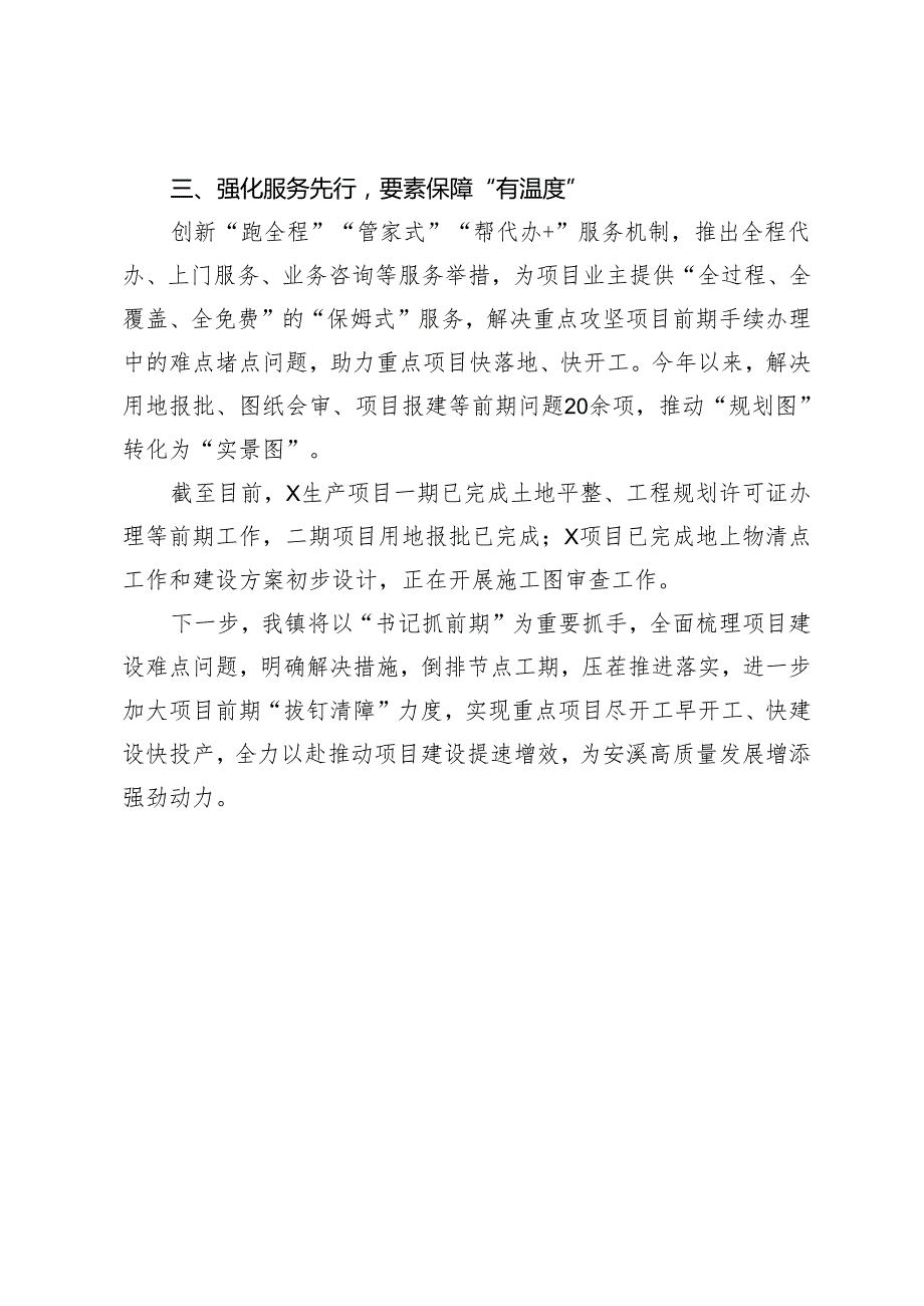 某镇党委书记在重点项目推进会上的汇报发言.docx_第2页