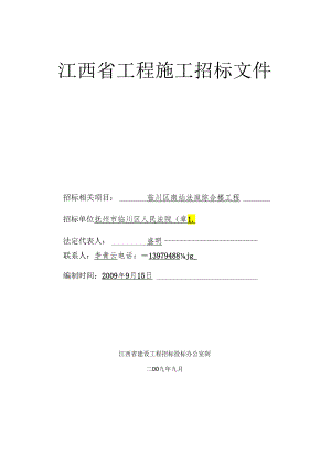 X法庭综合楼工程招标文件.docx