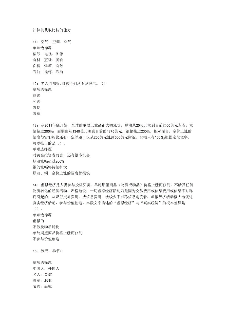 东山2016年事业编招聘考试真题及答案解析【可复制版】.docx_第3页