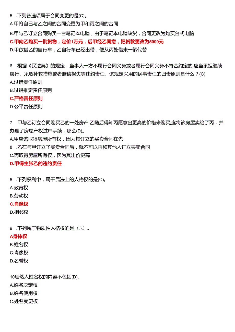 2024春期国开电大法律事务专科《民法学》在线形考(形考任务1至4)试题及答案.docx_第2页