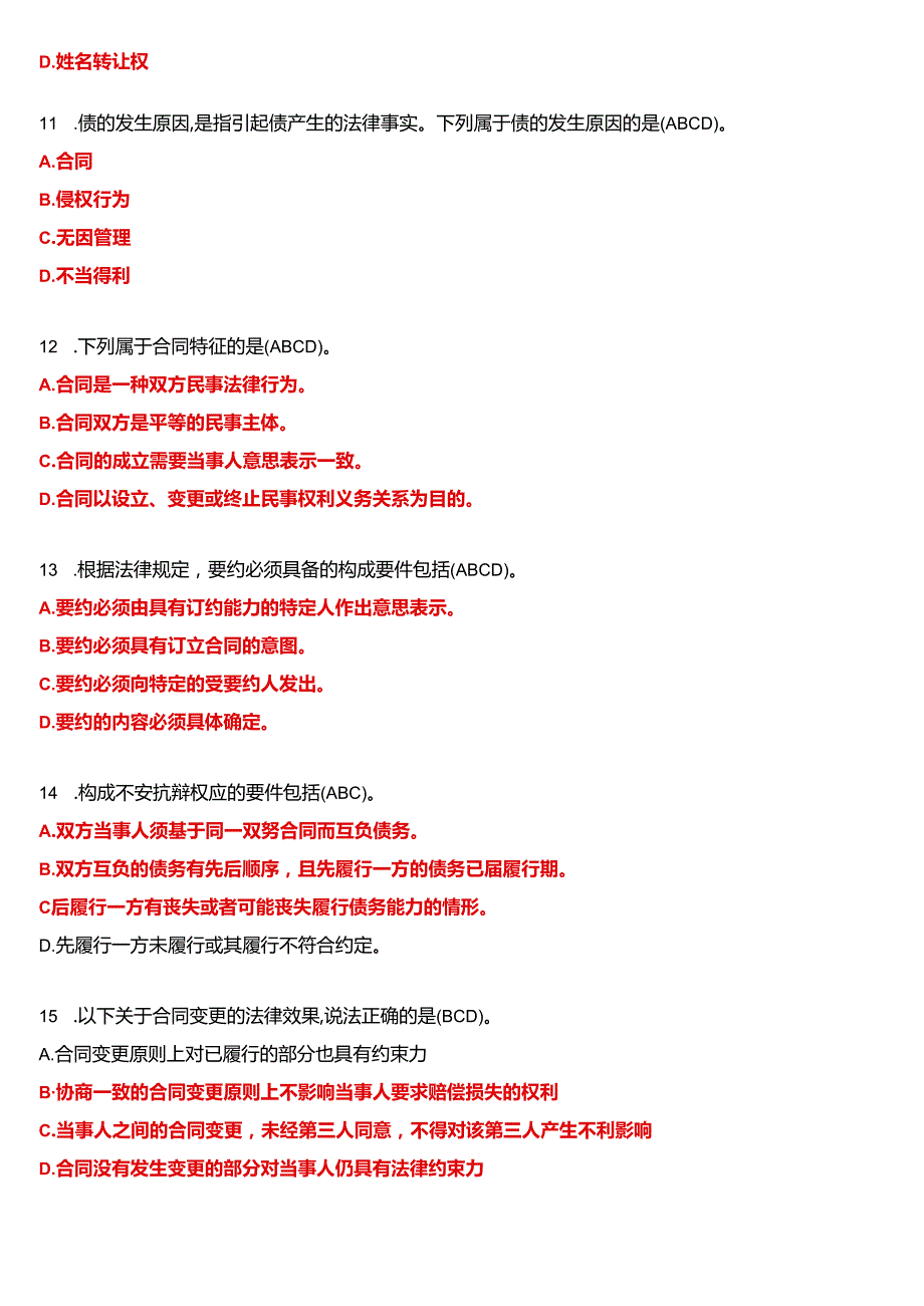 2024春期国开电大法律事务专科《民法学》在线形考(形考任务1至4)试题及答案.docx_第3页