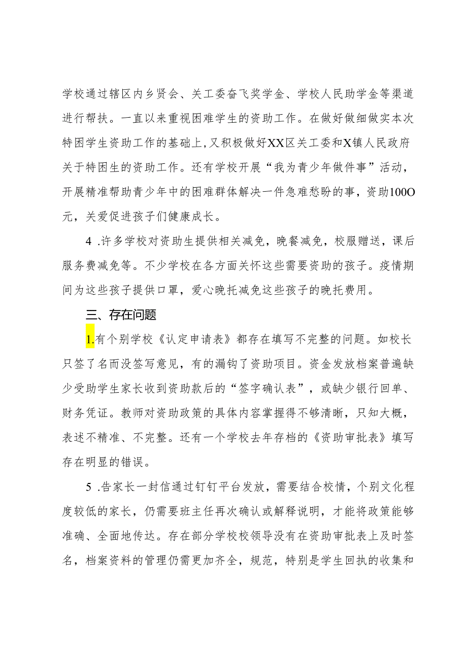 全区中小学学生资助工作专项督导情况报告.docx_第3页