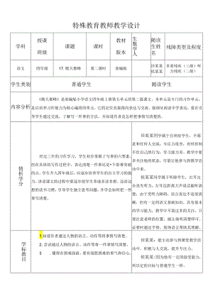 特殊教育教师教学设计.docx