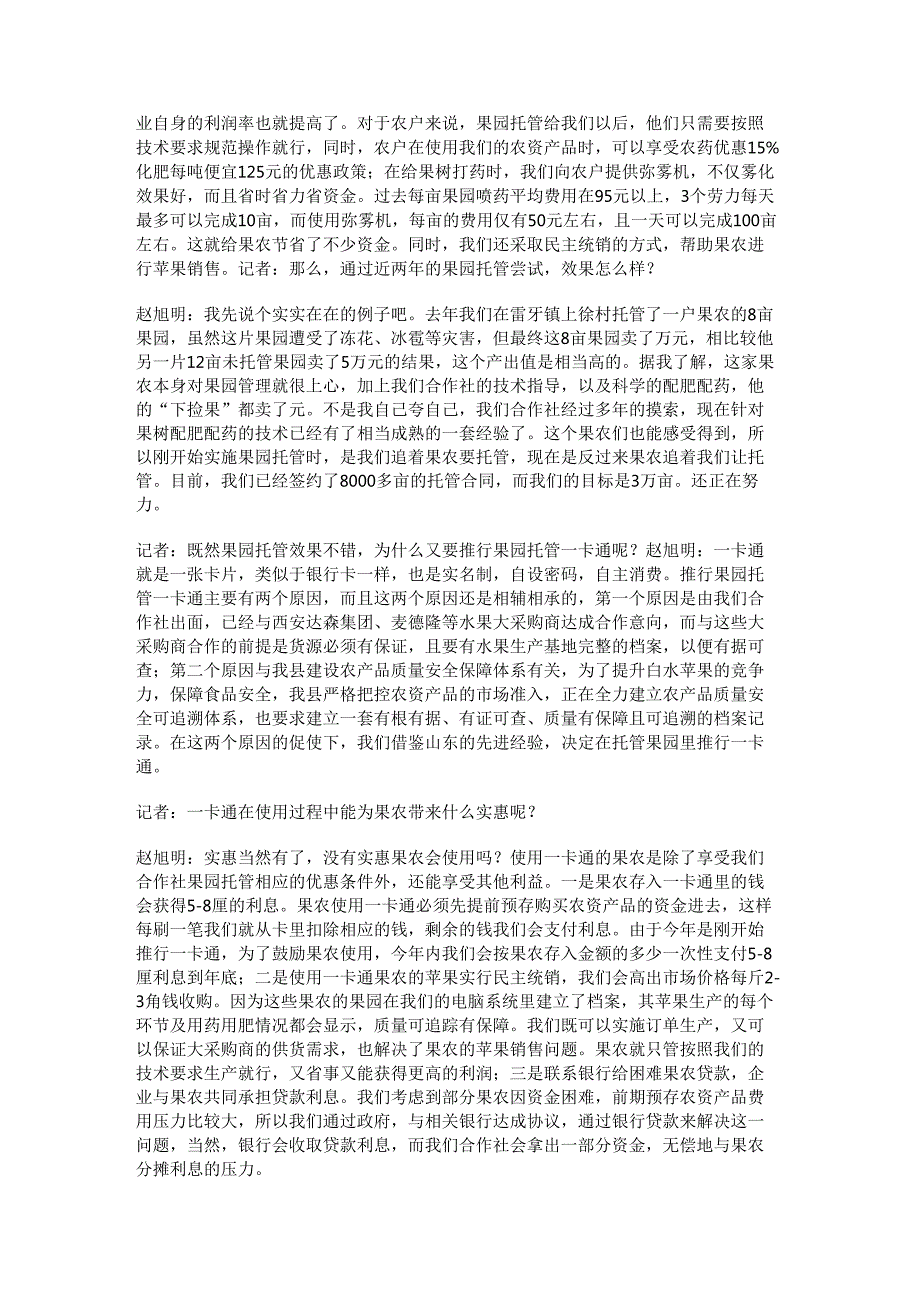 新农村合作社申请书范文(通用十五篇).docx_第2页