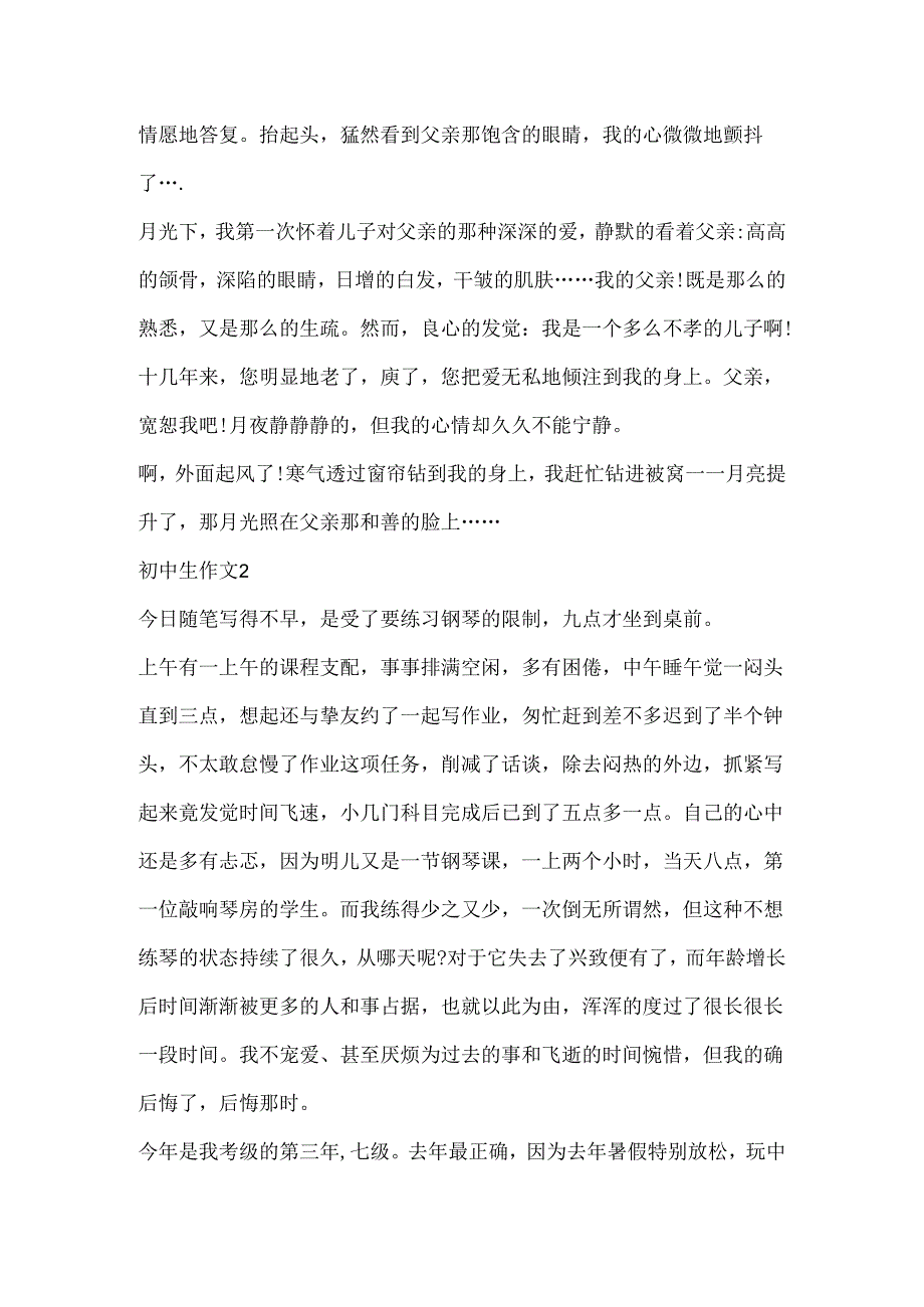 600字初中生作文5篇.docx_第2页